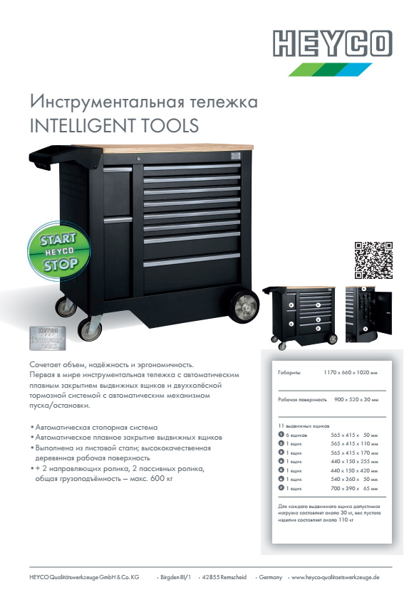 Інструментальний візок INTELLIGENT TOOLS